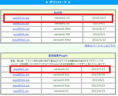 AviUtl本体と拡張編集pluginを選択、ダウンロードします。