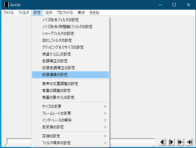 拡張編集の設定を選択する。