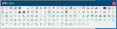 拡張ツールバーのウィンドウです。各種アイコンが並んでいます。