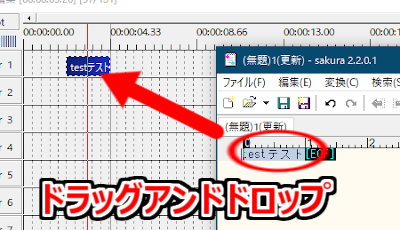 選択したテキストをタイムラインにドラッグアンドドロップします。