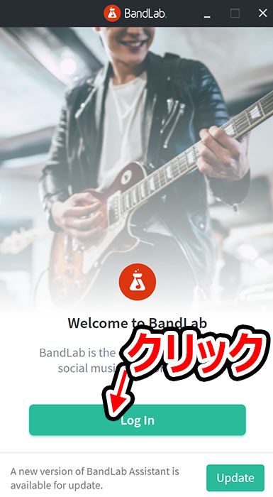 Bandlab Assistant ログイン画面