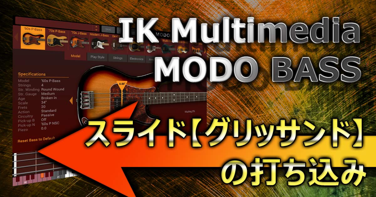 Ik Multimedia Modo Bassスライド グリッサンド の打ち込み方 It技術者のdtm奮闘記