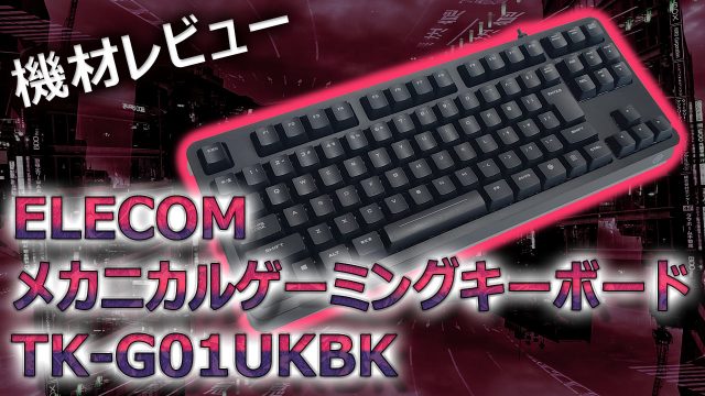 TK-G01UKBKキーボード本体画像