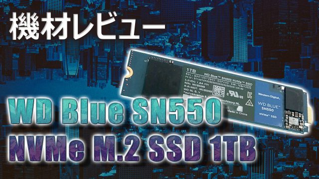 WD Blue SN550外観、PCBにRAMチップが実装されている