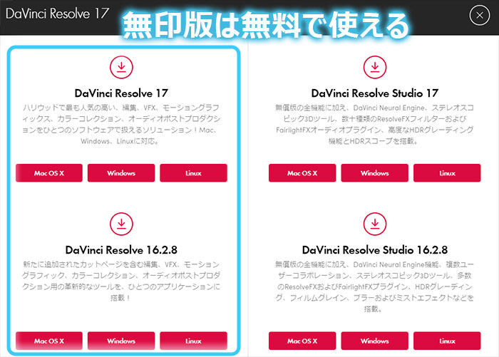 davinci resolveダウンロード画面
左に表示される無印版は無償