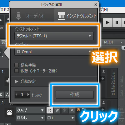 インストゥルメントから追加したい音源を選択し作成をクリックする
