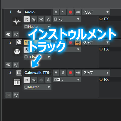 インストゥルメントトラックはトラックアイコンが鍵盤になる