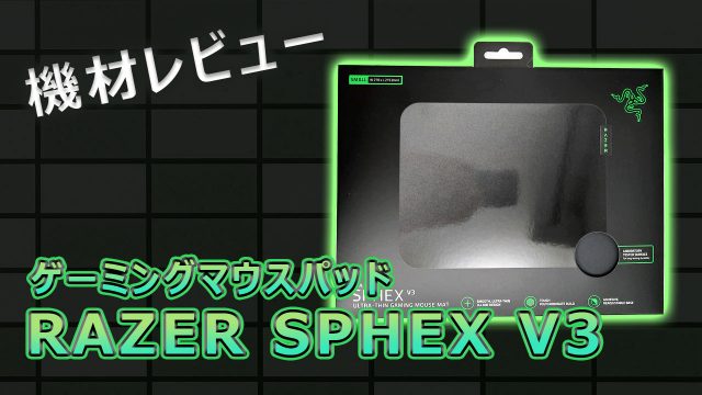 sphex v3のアイキャッチ画像