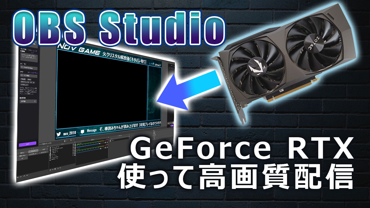 OBS gerorce高画質設定のアイキャッチ画像