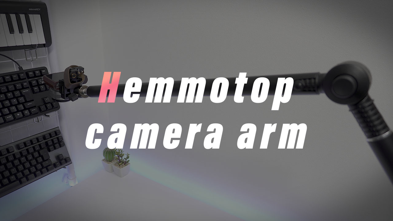 hemmotopカメラアームレビューのアイキャッチ画像