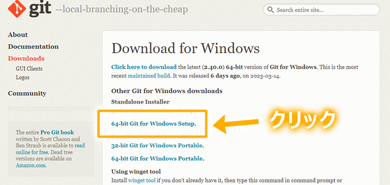 64-bit Git for Windows Setup.をクリックするようハイライト表示している