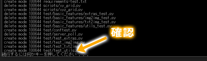 「続行するには何かキーを押してください・・・」をフォーカスしている