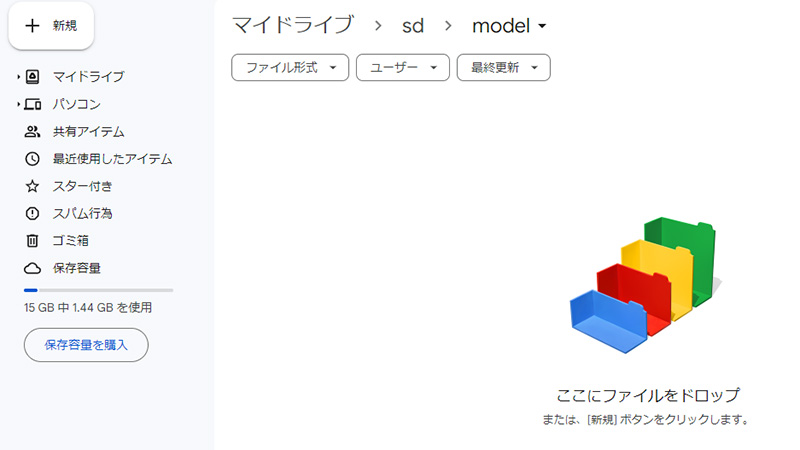 google drive 内のフォルダを表示している