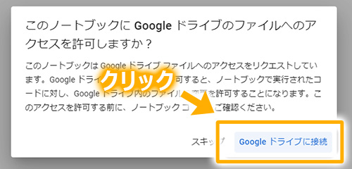 googleドライブに接続ボタンクリックを誘導している