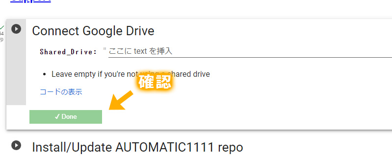 Done表示をフォーカスしている