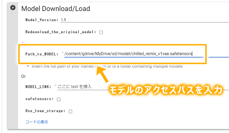 Path to Modelのパス入力を促している