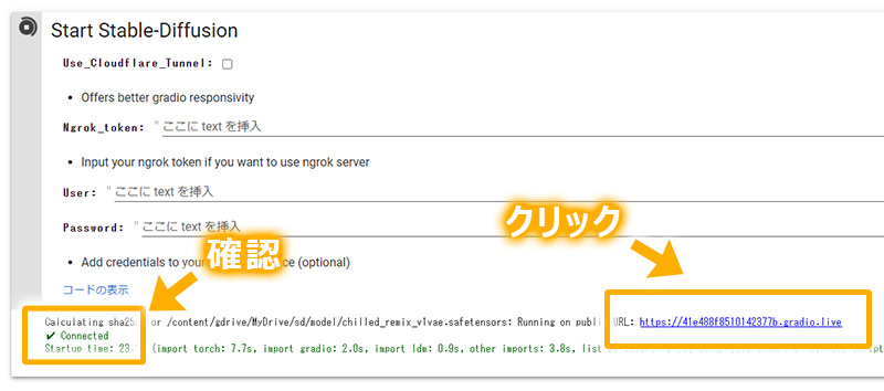 Connectedの確認、
表示されたURLクリックを促している