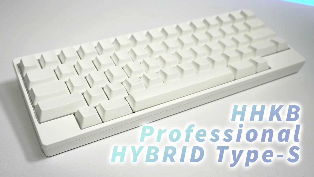 HHKB Professional HYBRID Type-S 雪の開封レビュー【一度使ったら 