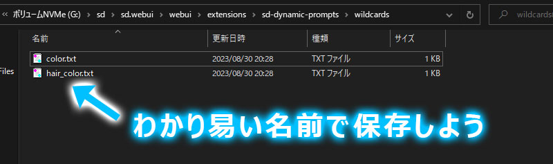 hair_color.txt等、分り易いファイル命名を促している
