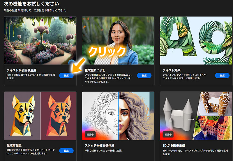 テキストから画像生成の生成ボタンクリックを促している
