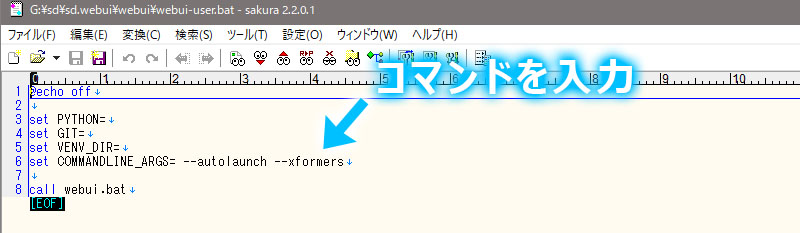 webui-user.batに--xformersを追記することを促している