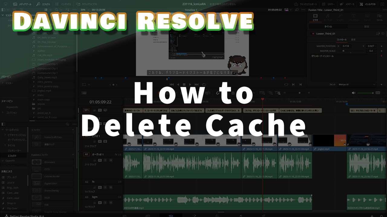 how to delete cacheと書かれたアイキャッチ画像