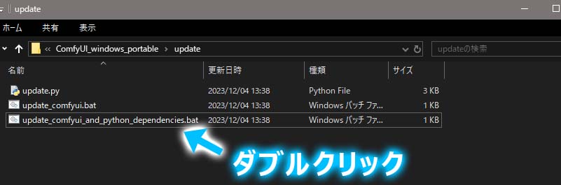 update_comfyui_and_python_dependencies.batファイルのダブルクリックを促している