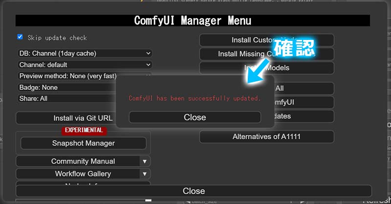 ComfyUI has been successfully updated.の表示をフォーカスしている