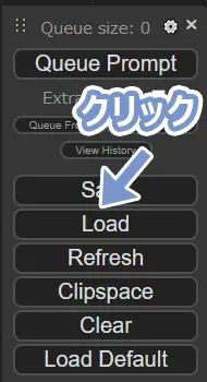 ワークフローのLoadボタンをフォーカスしている