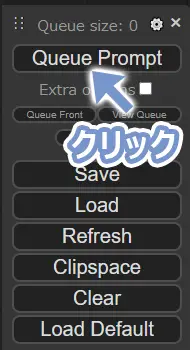 Queue Promptボタンのクリックを促している