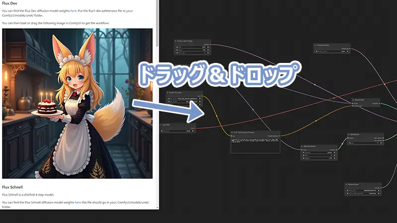 ワークフローのロード方法 画像をComfyUIにドラッグ＆ドロップするよう促している