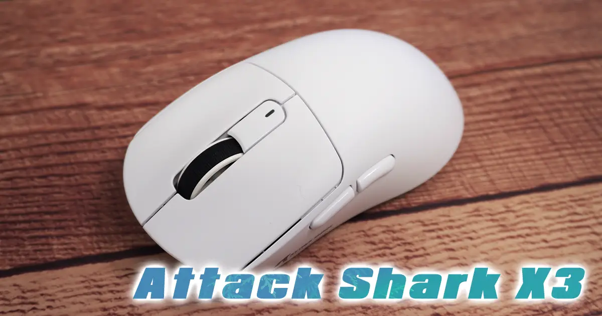 Attack Shark X3の全体を映した写真 レビュー記事のアイキャッチ画像