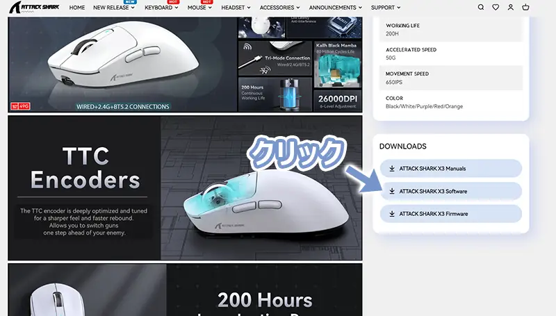 Attack Shark X3をカスタマイズするソフトウェアのダウンロードサイト ダウンロードボタンのクリックを促している