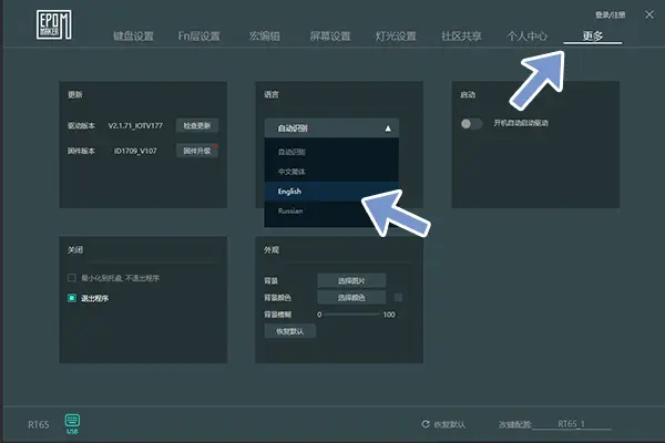 Epomaker Driverの言語を変更する方法
操作ボタンにカーソルを追加している