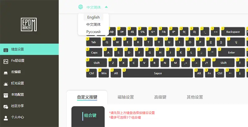 Epomaker Driverで言語を変更している状態