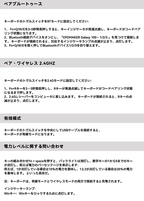 Epomaker Galaxy100の接続方式の切り替え方法の一覧表