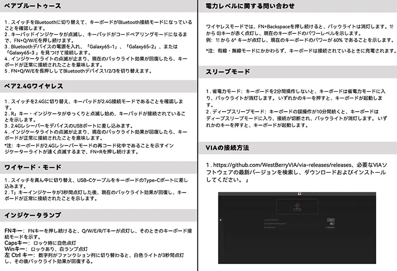 Epomaker Galaxy65の特殊キーの一覧表
無線の接続設定など