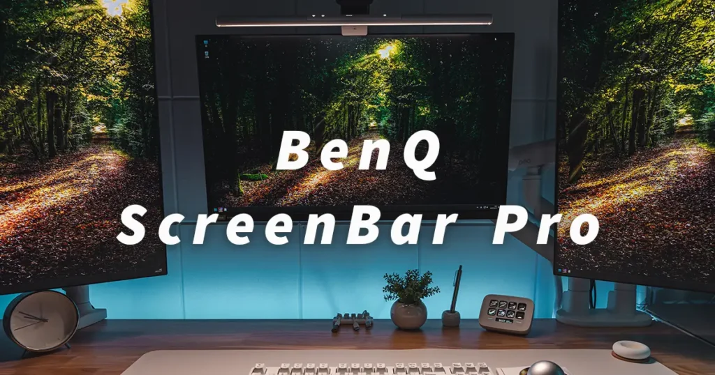 BenQ ScreenBar Proでデスクを照らした画像 レビュー記事のアイキャッチ画像