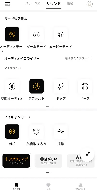 QCY H3sをアプリに接続した画像 サウンド画面では音質に関する設定項目が表示される