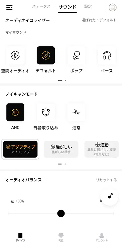 QCY H3sをアプリに接続した画像 サウンド画面では音質に関する設定項目が表示される