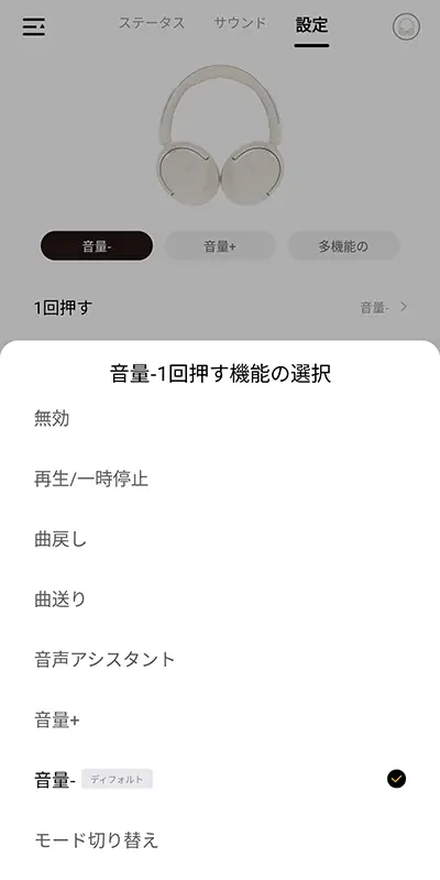 QCY H3sをアプリに接続した画像 ボタンの機能切替画面