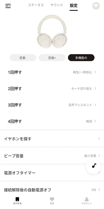 QCY H3sをアプリに接続した画像 設定画面では操作設定などが可能