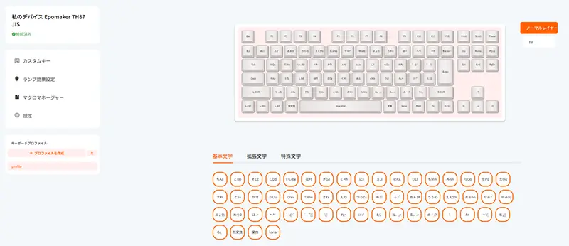 TH87をカスタマイズしている画像 ノーマルレイヤーのキーマップ変更画面