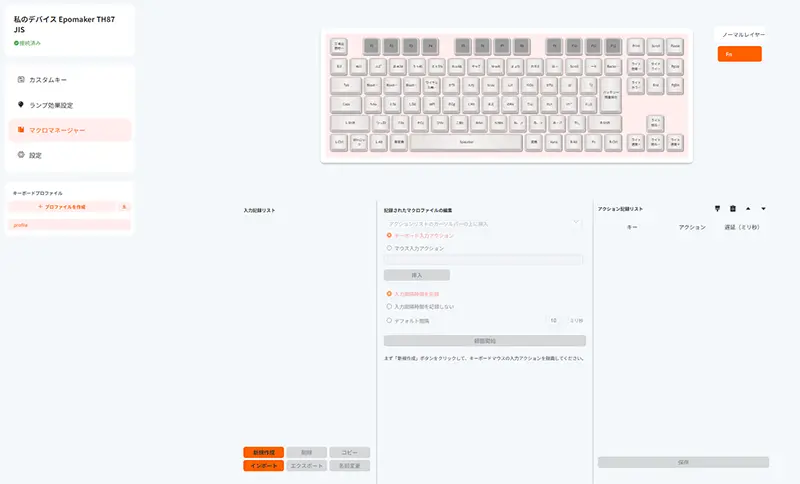 TH87をカスタマイズしている画像 マクロ設定画面